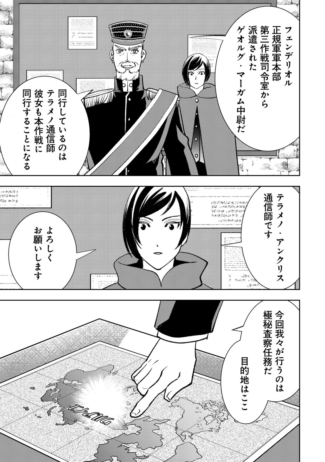 Senpuu no Rust – Gyakkyou Shoujo no Youhei Life to, Burai Eiketsu-tachi no Seihou Kokkyou Senki - Chapter 10 - Page 20